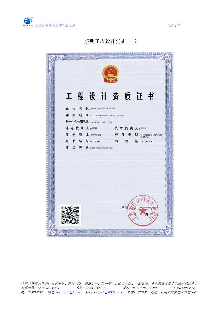 青岛市照明工程设计资质证书