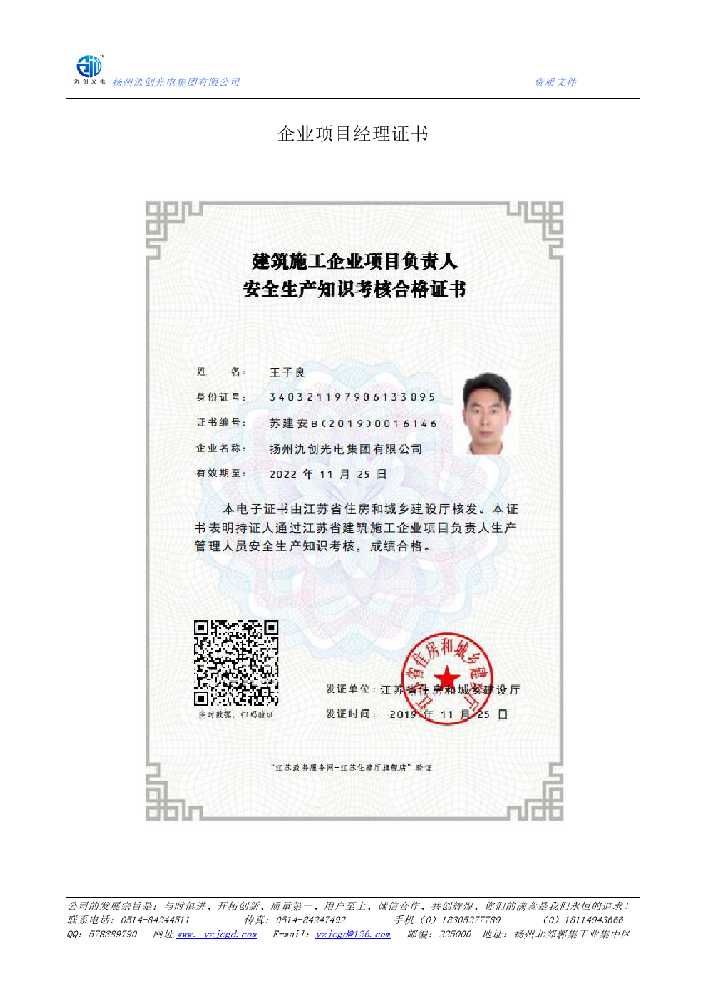 青岛市企业项目经理证书