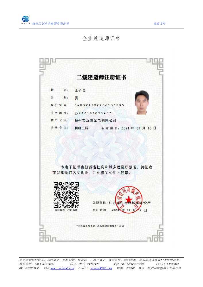 青岛市企业建造师证书