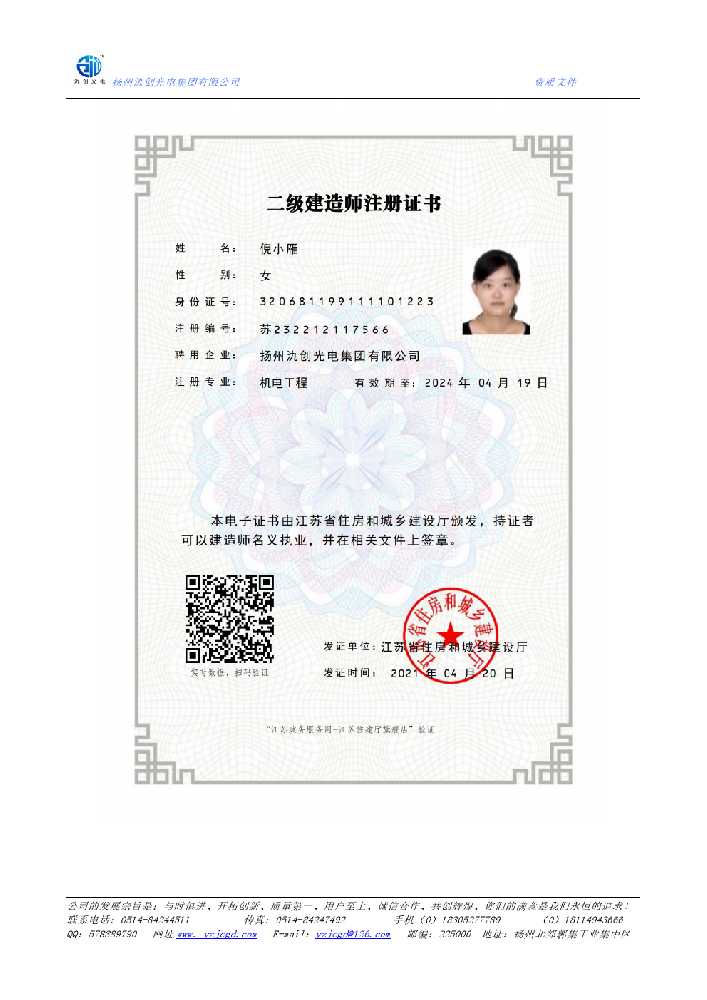 青岛市二级建造师注册证书
