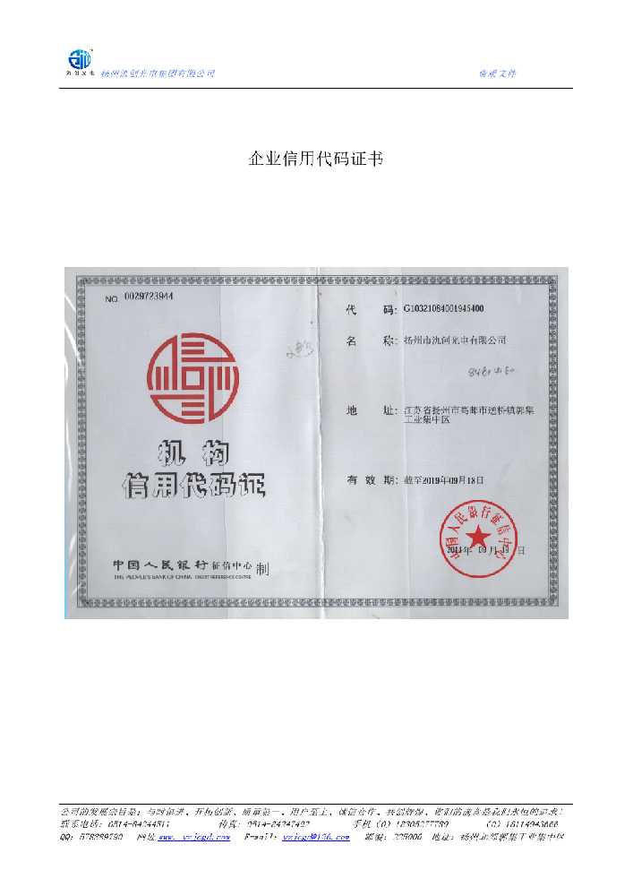 青岛市企业信用代码证书